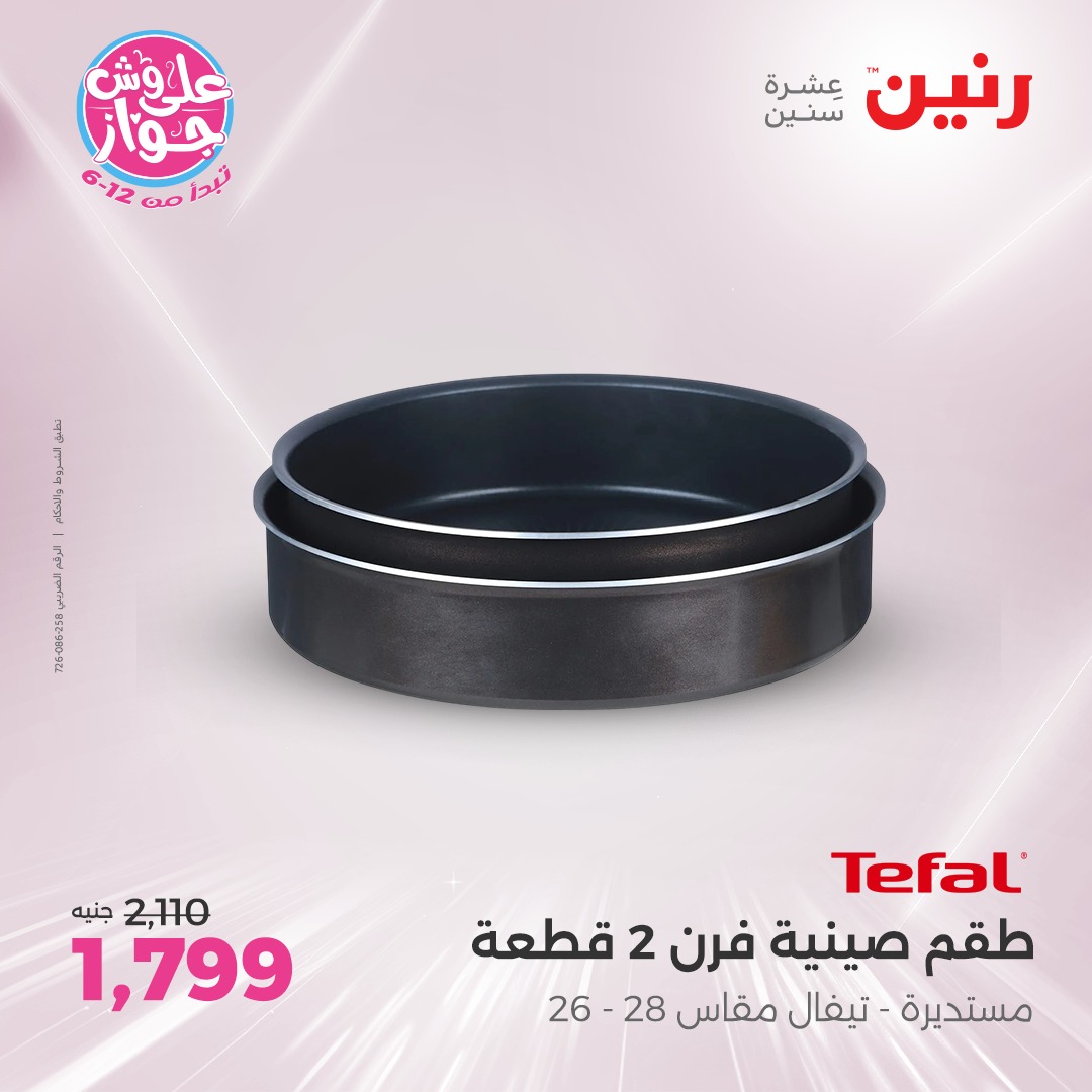 raneen offers from 24jun to 25jun 2025 عروض رنين من 24 يونيو حتى 25 يونيو 2025 صفحة رقم 94